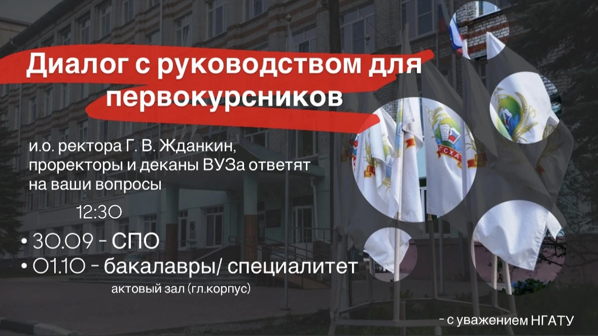 «О НГАТУ из первых уст»