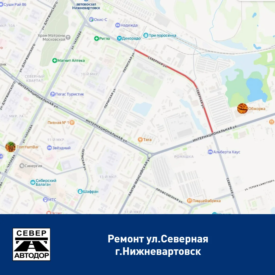 Ремонт автомобильной дороги по улице Северной в Нижневартовске

Филиал №1 АО «ГК «Северавтодор» прис