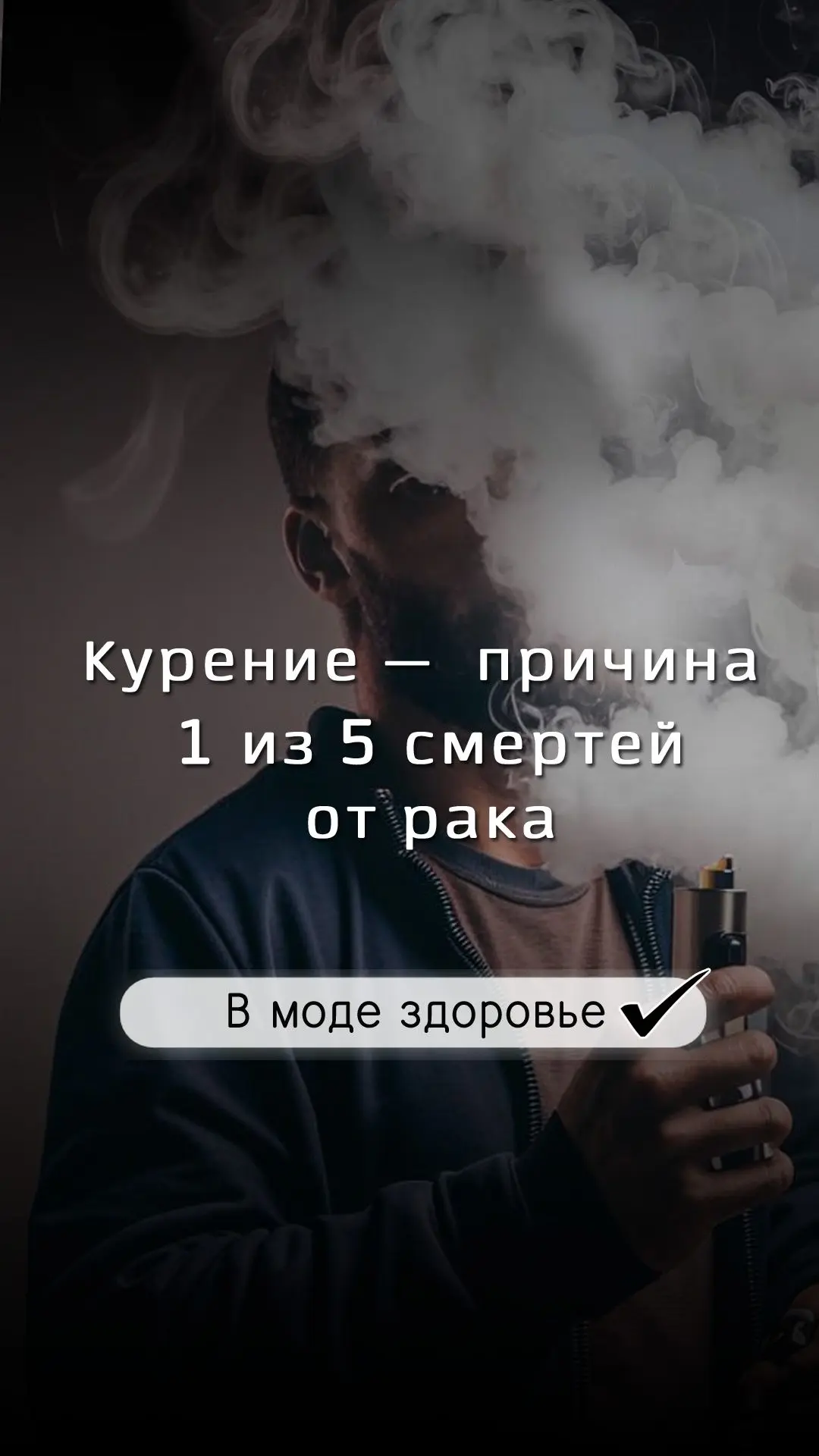 Курите? Лучше потратьте эти деньги на что то полезное!
