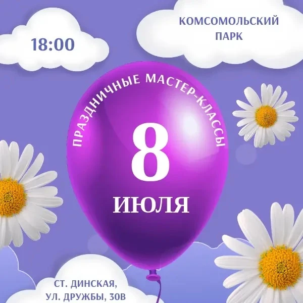 👋 Приглашаем на мастер-классы и ярмарку!
 
Друзья, сегодня, в День семьи, любви и верности, Аллея р
