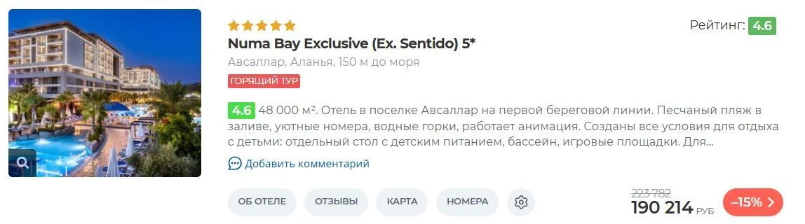 Классный отель в Турции со скидкой 🔥