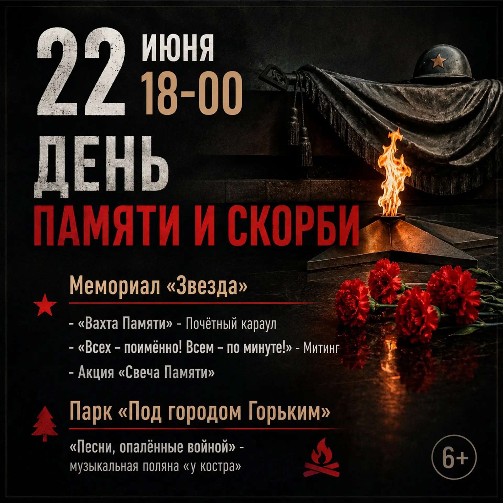 🎗22 июня, в День памяти и скорби, мы приглашаем вас объединиться, показать свою сплочённость и верн