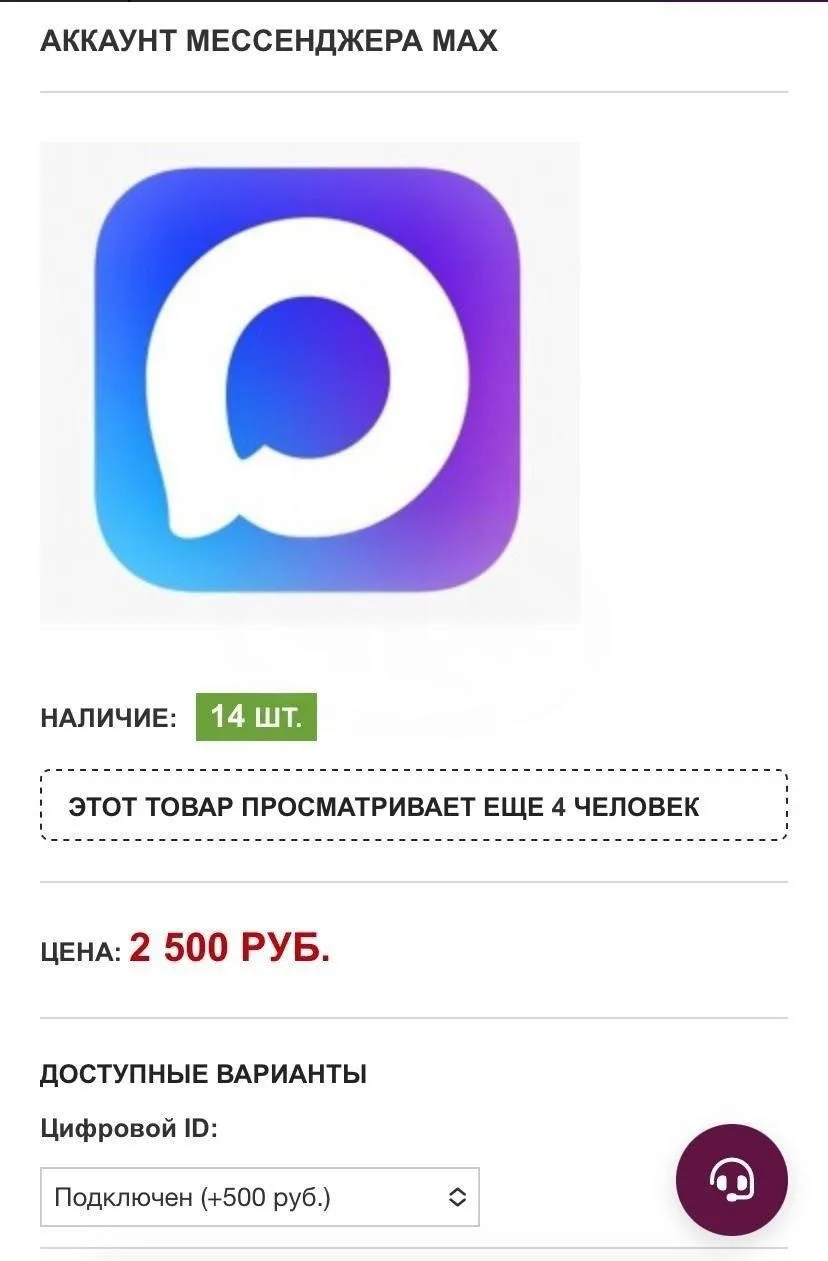 Новости про MAX  Подростки начали покупать аккаунты совершеннолетних пользователей в приложении Max,