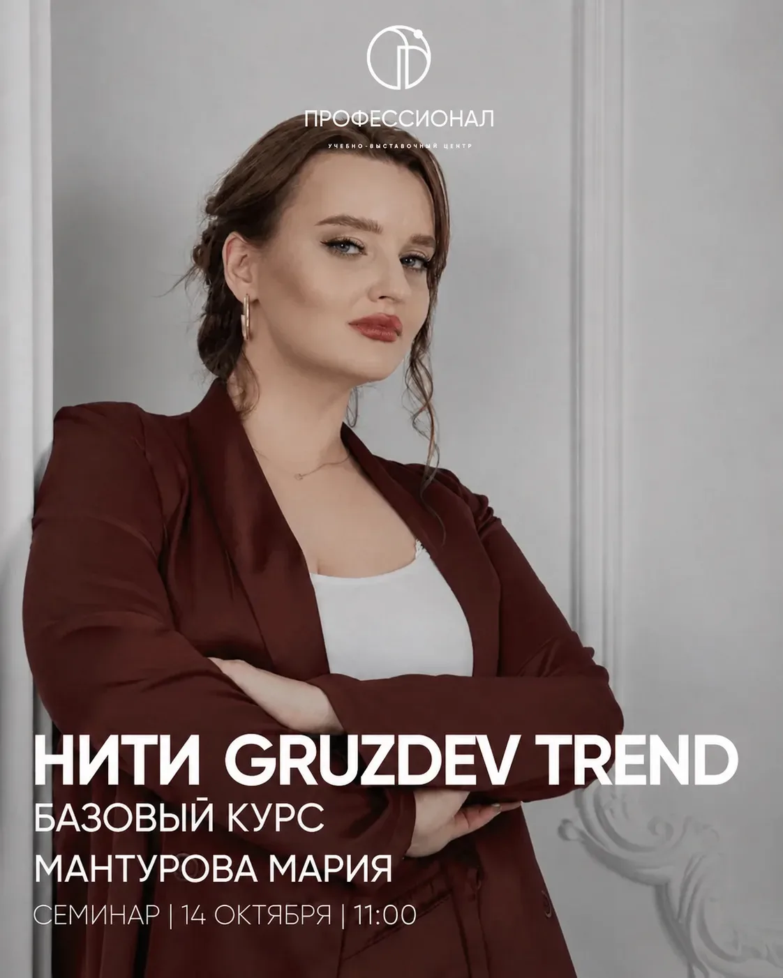 ✨ Приглашаем на семинар по нитям GT, базовый курс, лепесток, армирование
