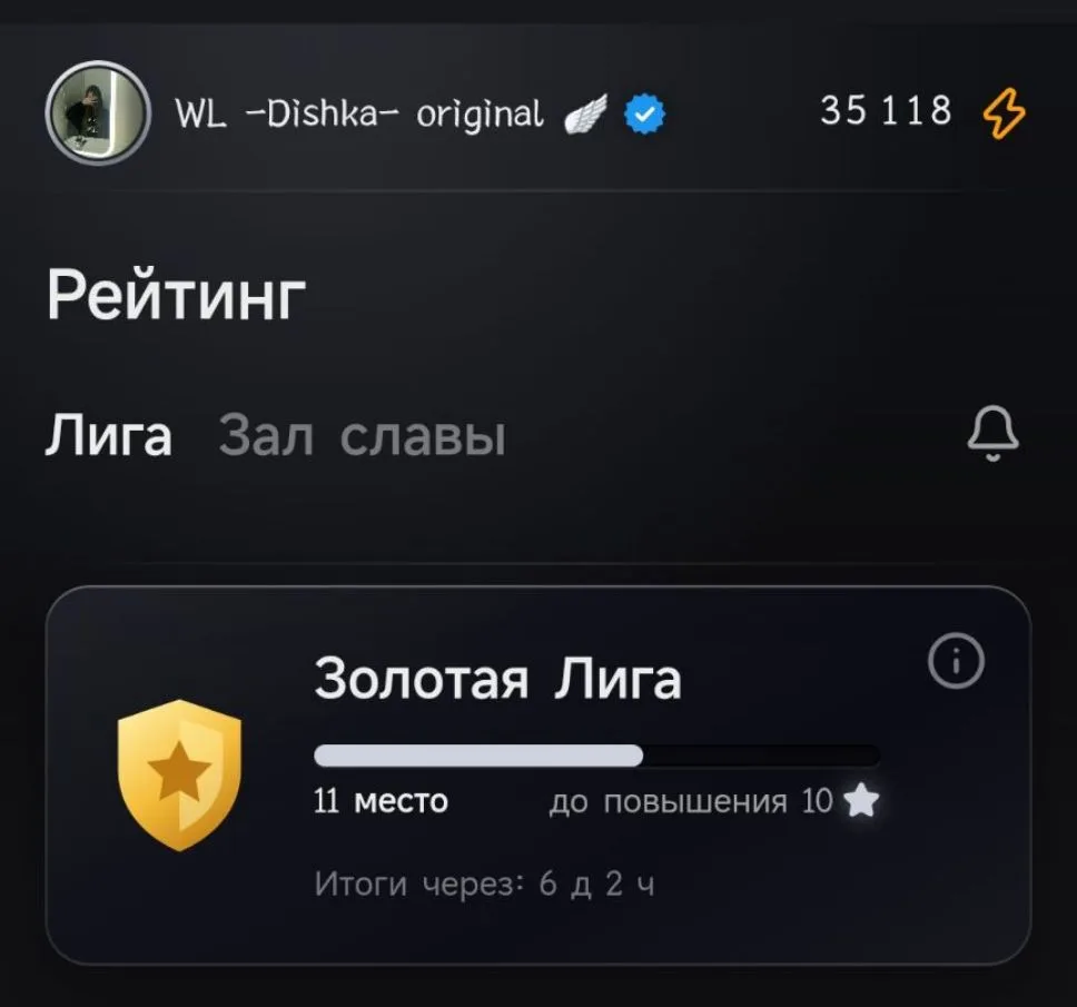 Лига 🏆