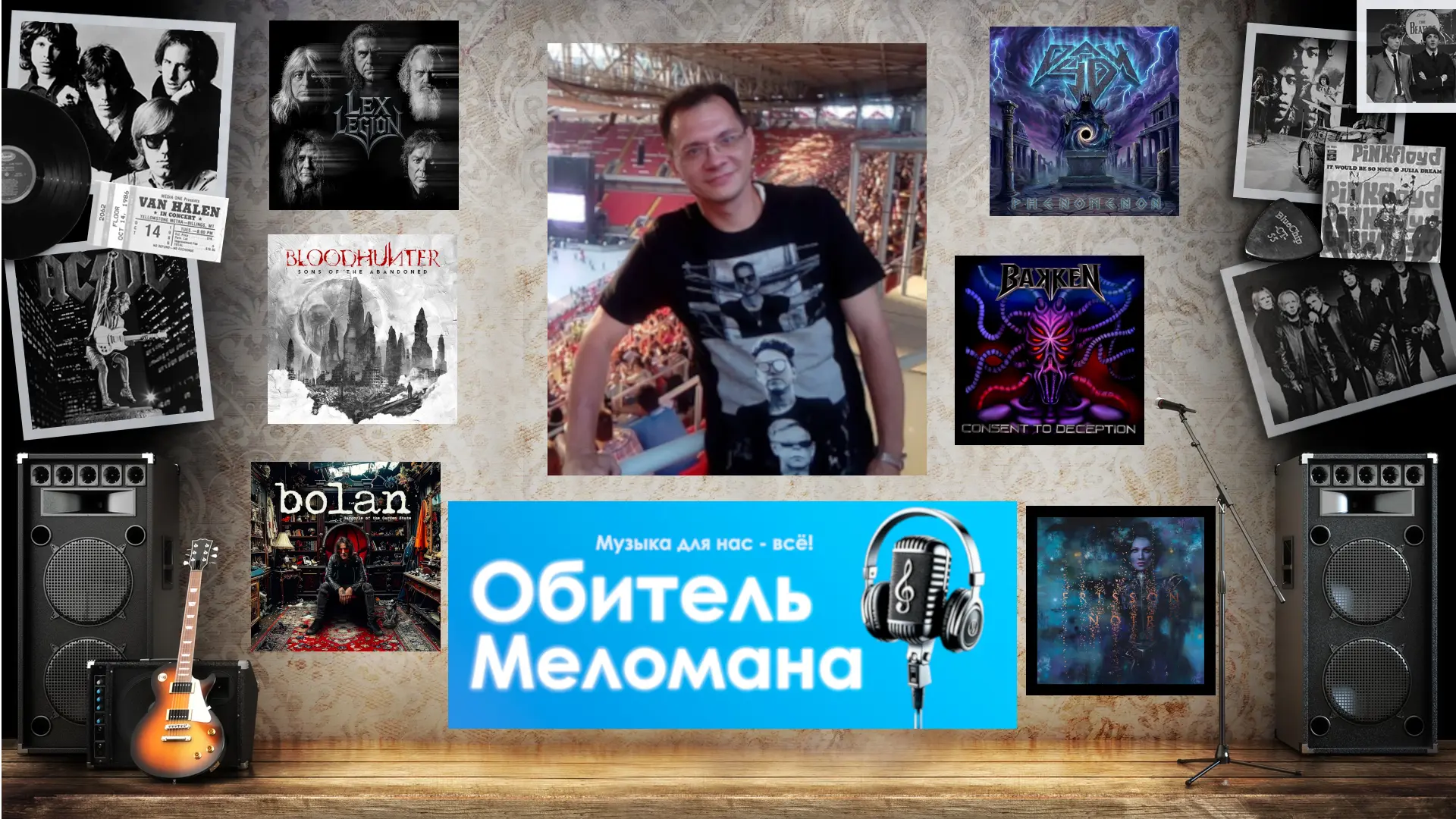 Кто-то из зрителей унес не только альбомы, но и группы для прослушивания-информация точная! 😀
"Обит