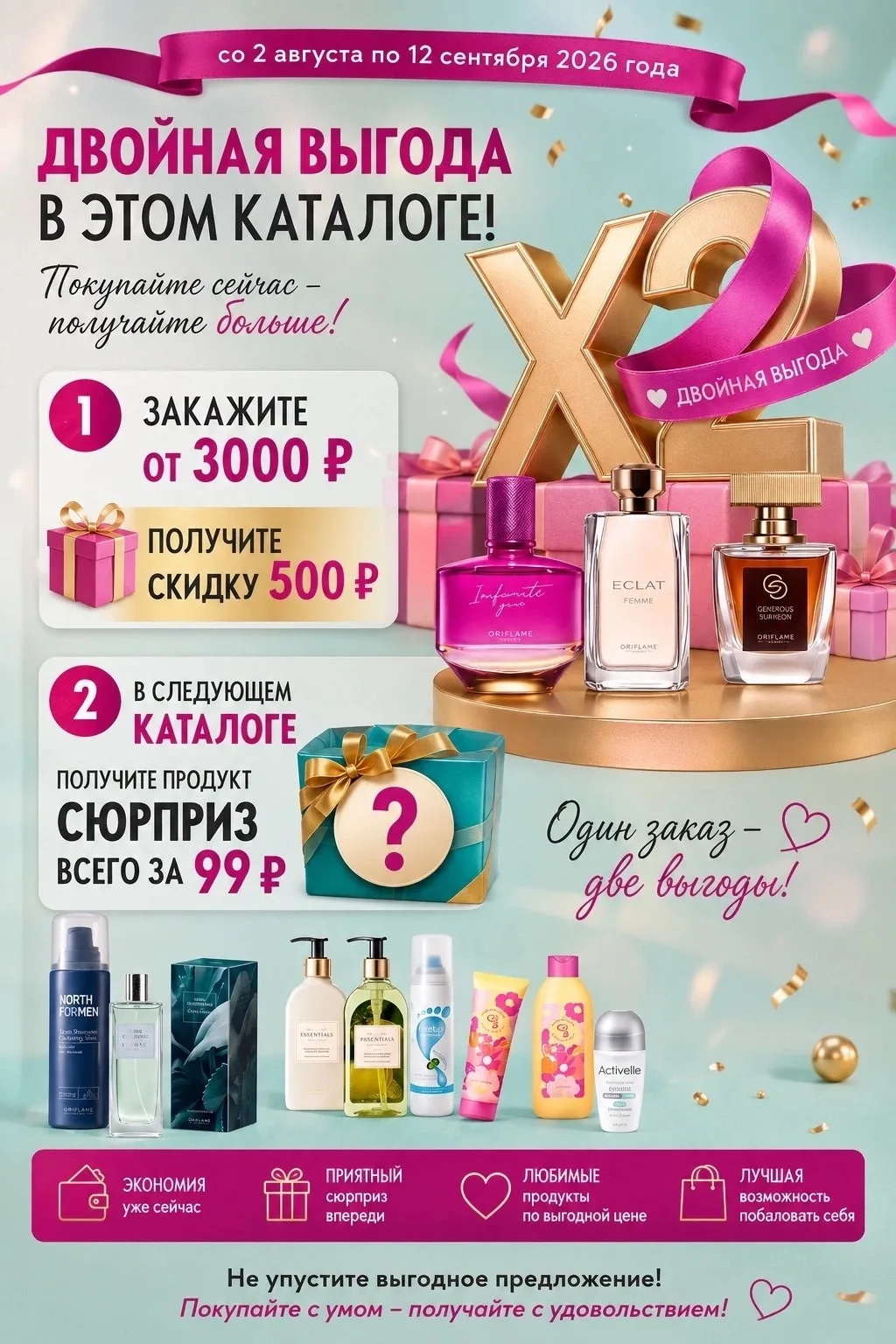 🎁 В этом каталоге можно получить сразу две выгоды с одного заказа!