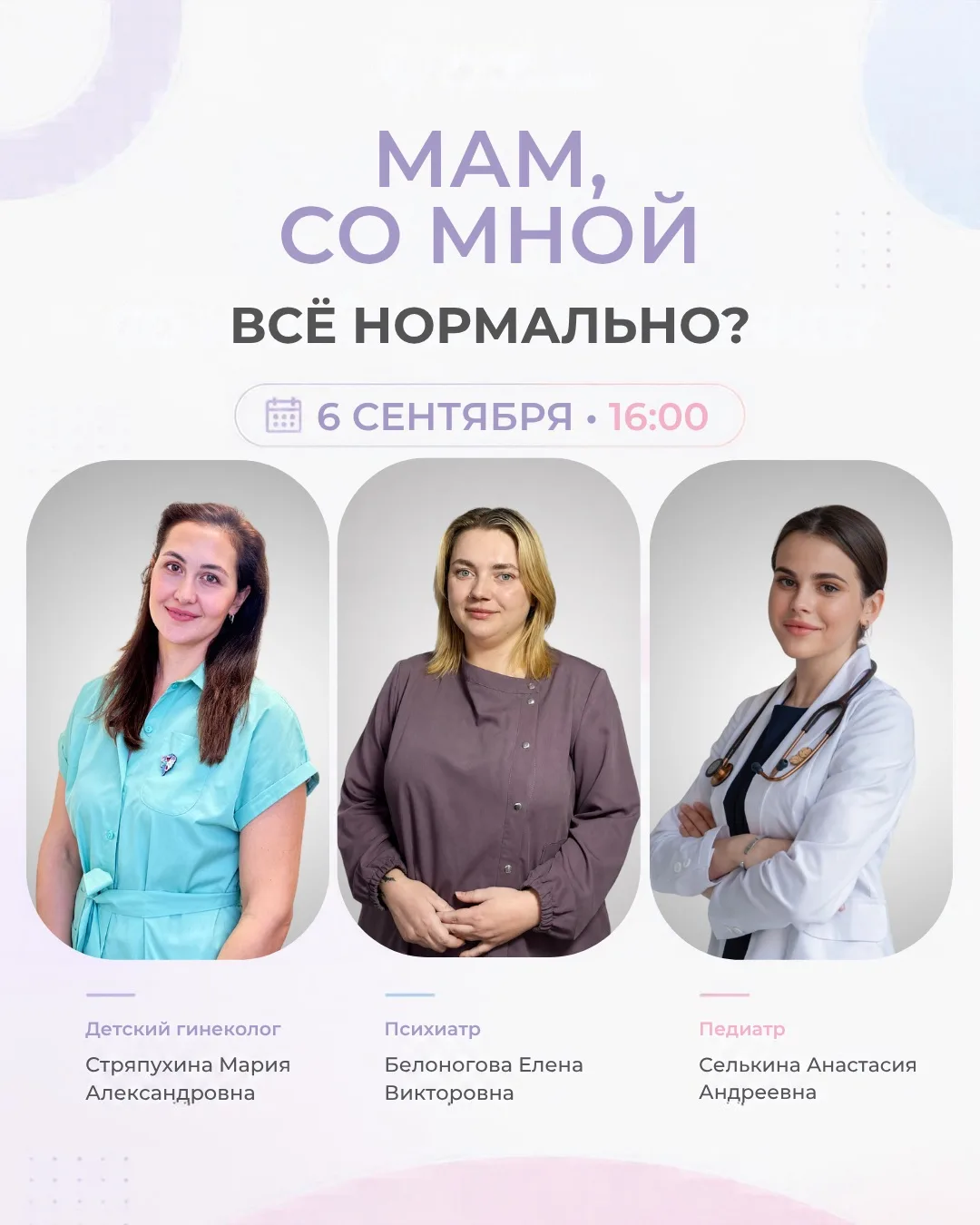 Мам, со мной всё нормально? 💜