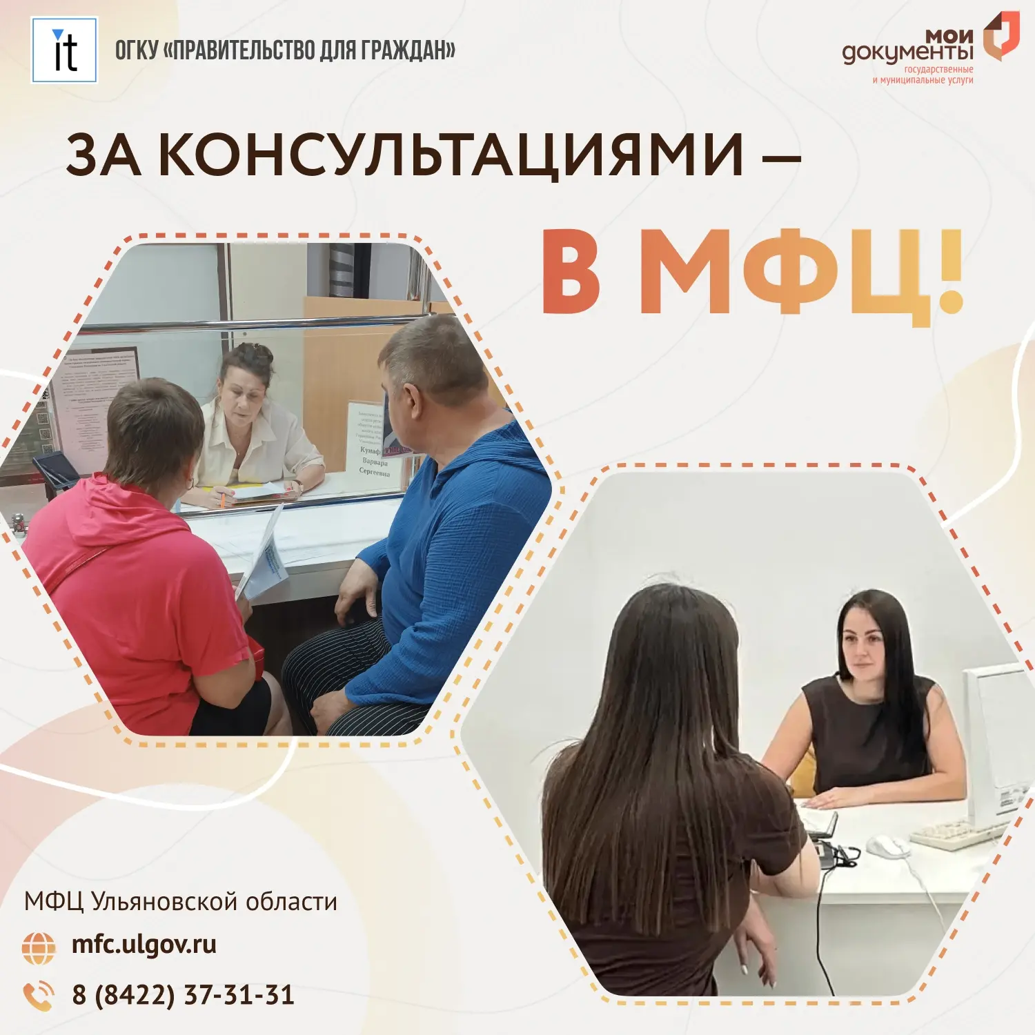 📝 Жители Ульяновской области обращаются в МФЦ за консультациями по различным вопросам