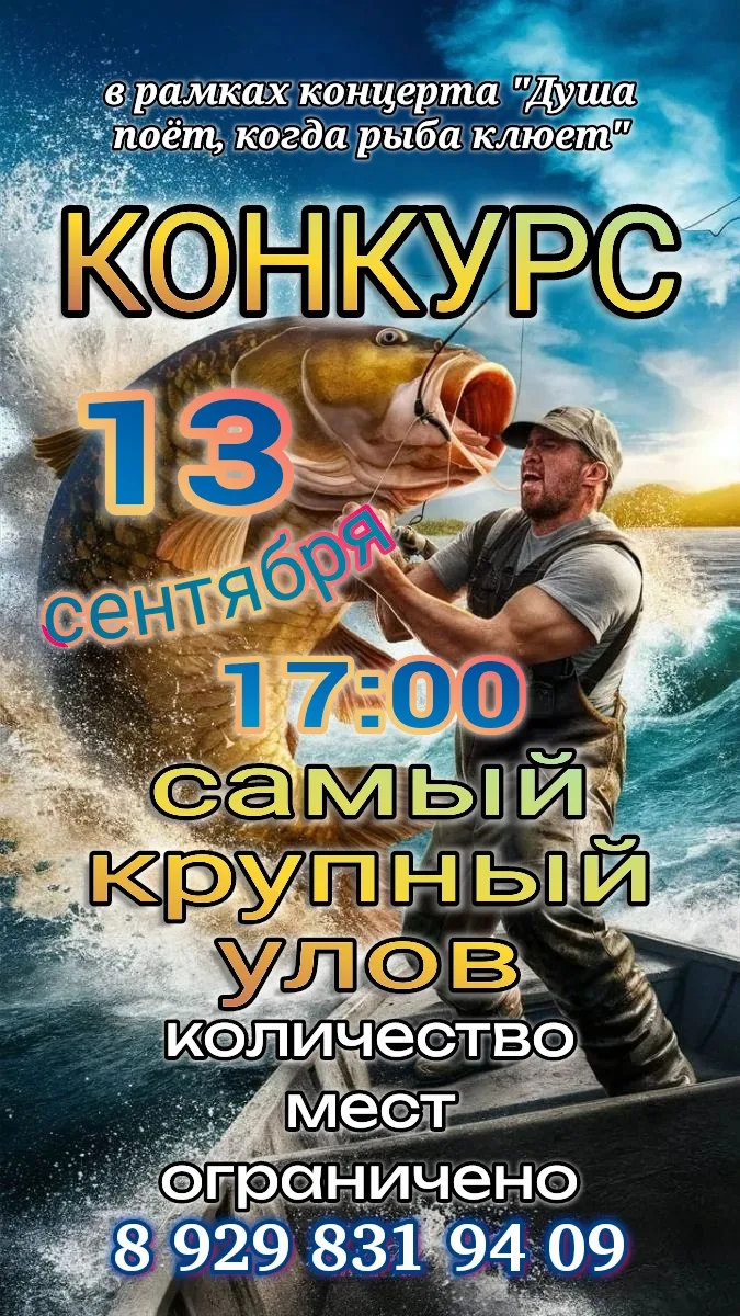 Успейте записаться на конкурс! ☎️ 8-929-831-94-09 📅 Количество мест ограничено!