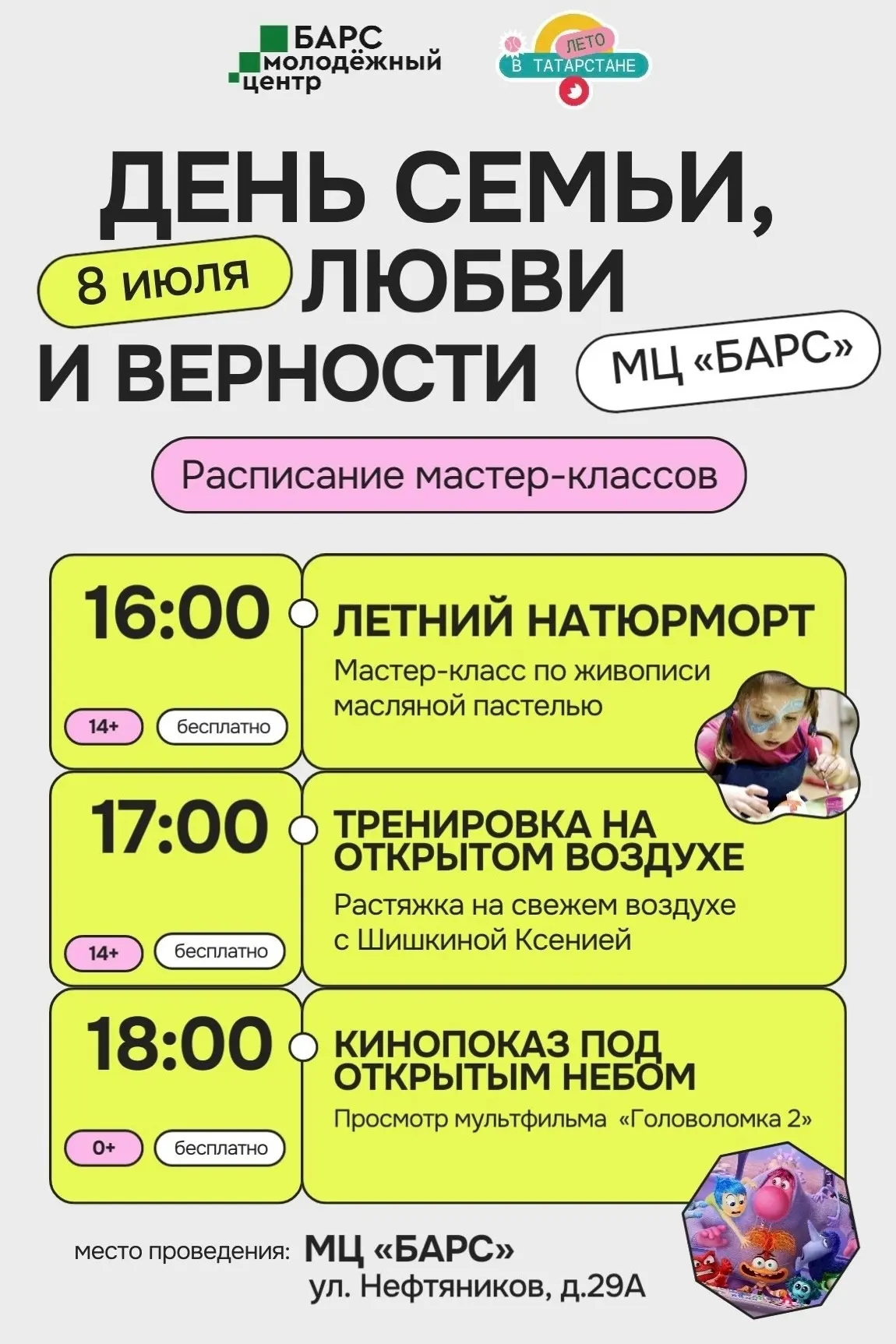 📅 План на 8 июля в МЦ «Барс»