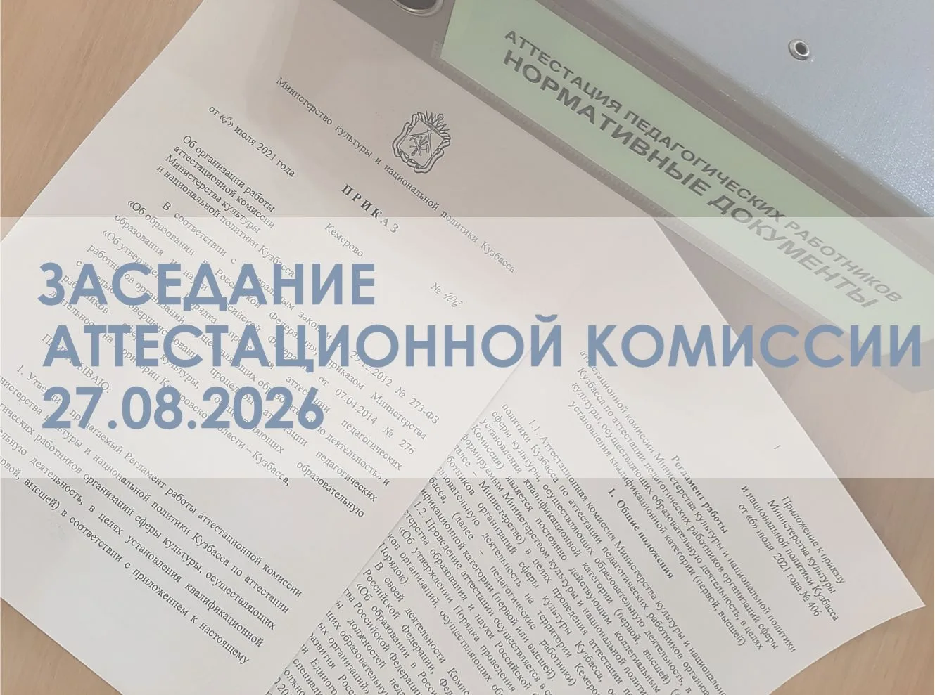 Сегодня, 27 августа 2026 года в Центре развития образования в сфере культуры и искусств...