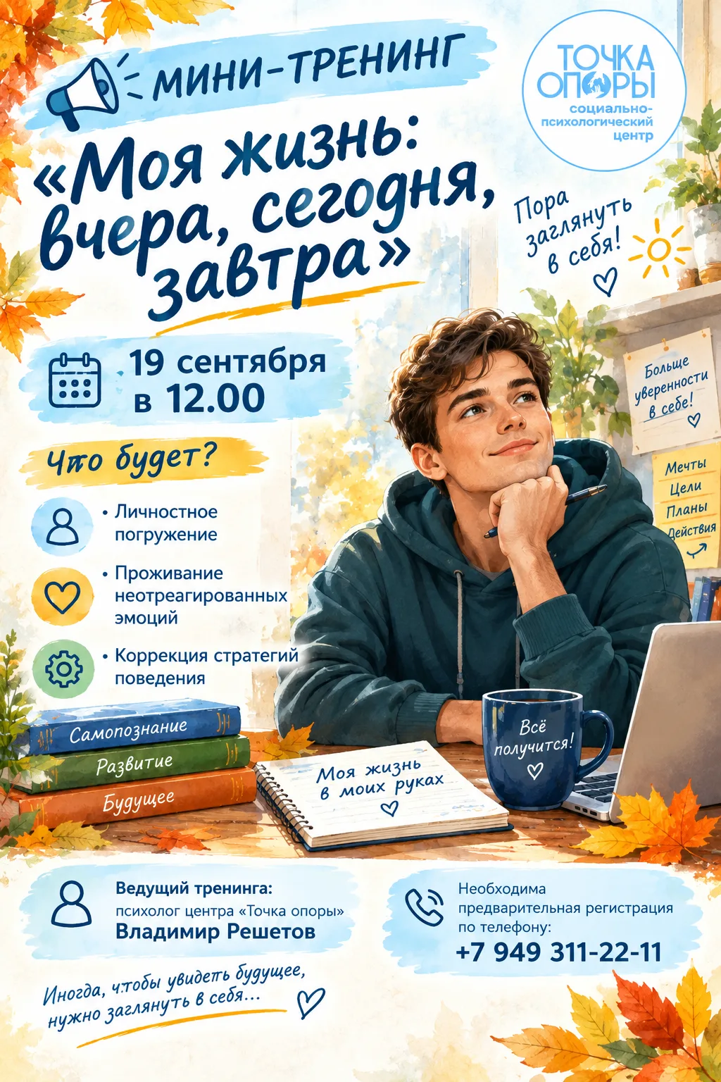 АНОНС ТРЕНИНГА