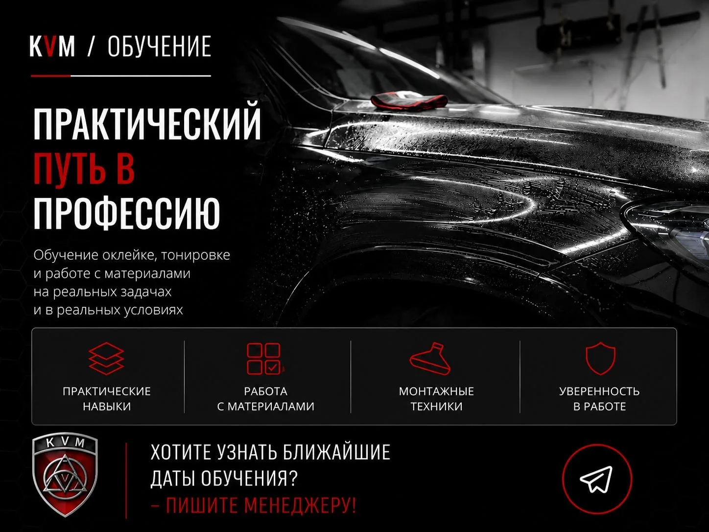 ОБУЧЕНИЕ KVM — СИСТЕМНЫЙ ПОДХОД К ПРОФЕССИИ