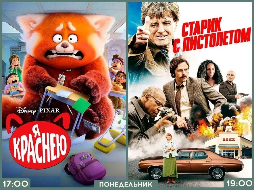 "🍿 Афиша  Дома Кино с 15 по 21 июня:

пн. ▪️17:00 - м/ф «Я краснею» (2022 г.) 6+ (1ч 40м)
 ▪️19:00 
