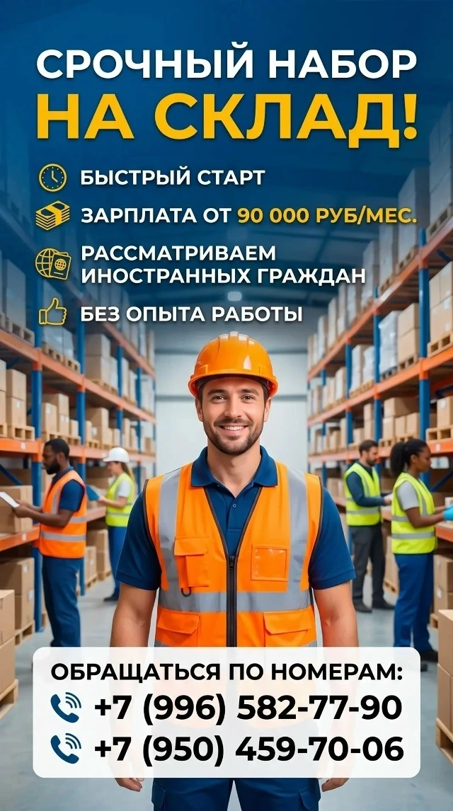 Срочно требуются рабочие на склад (продукты) город Ростов-на-Дону. Иногородним предоста...