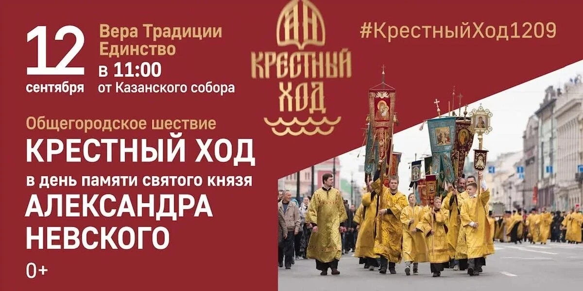 Крестный ход в память об Александре Невском – с Казанской иконой и мощами Димитрия Донс...