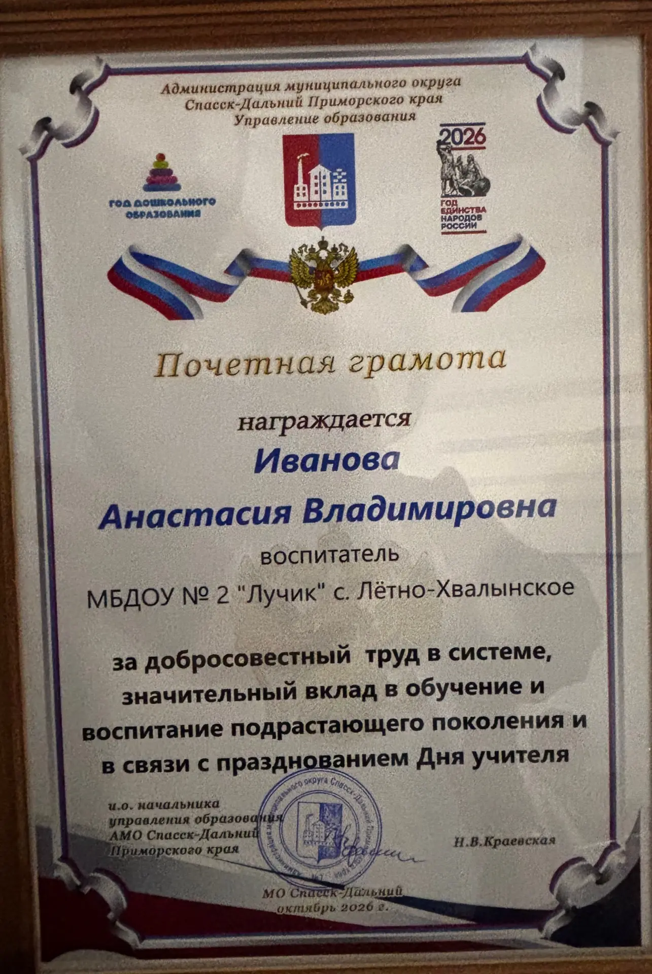 🎉🎉🎉Поздравляем нашего воспитателя - Иванову Анастасию Владимировну с заслуженной наг...