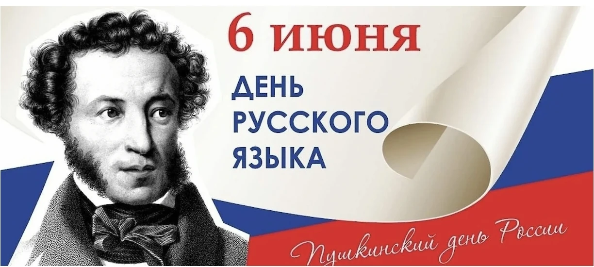 6 июня в России отмечают 227-летие со дня рождения поэта Александра Пушкина, а в мире п...