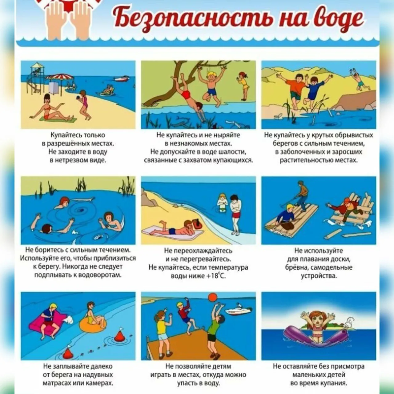 Лето зовёт к воде — но не забывайте про безопасность!
 Купайтесь только в оборудованных местах
 След
