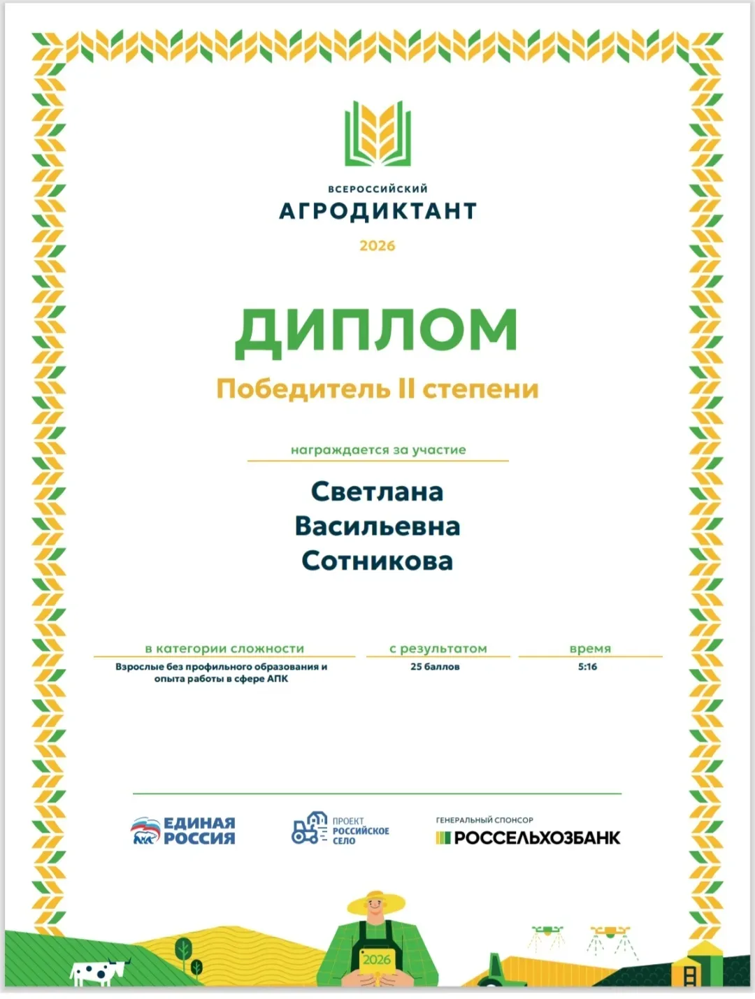 🌾 Знания — сила!
