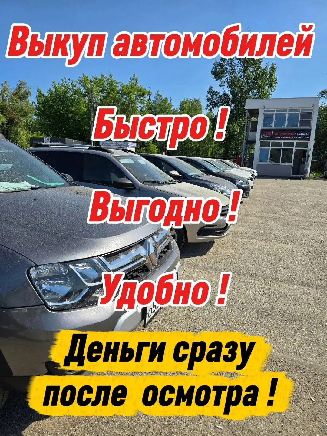 🚗 Выкуп авто в любом состоянии быстро и выгодно!