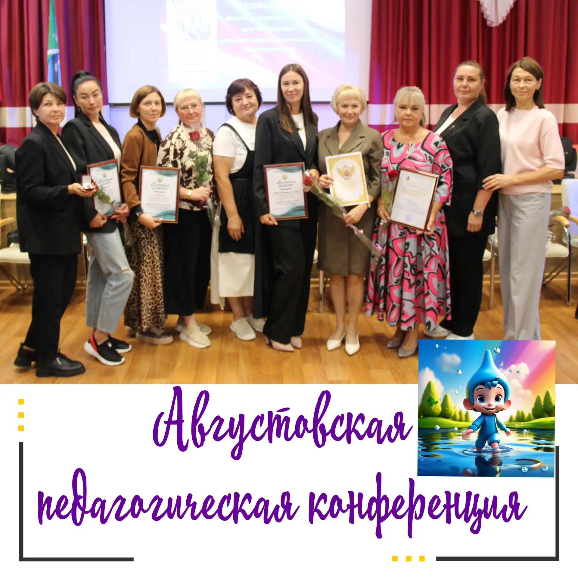 📍Главное событие августа: наши педагоги на районной конференции!