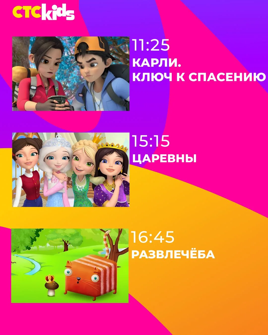 Суббота создана для мультиков, веселья и отдыха 😜