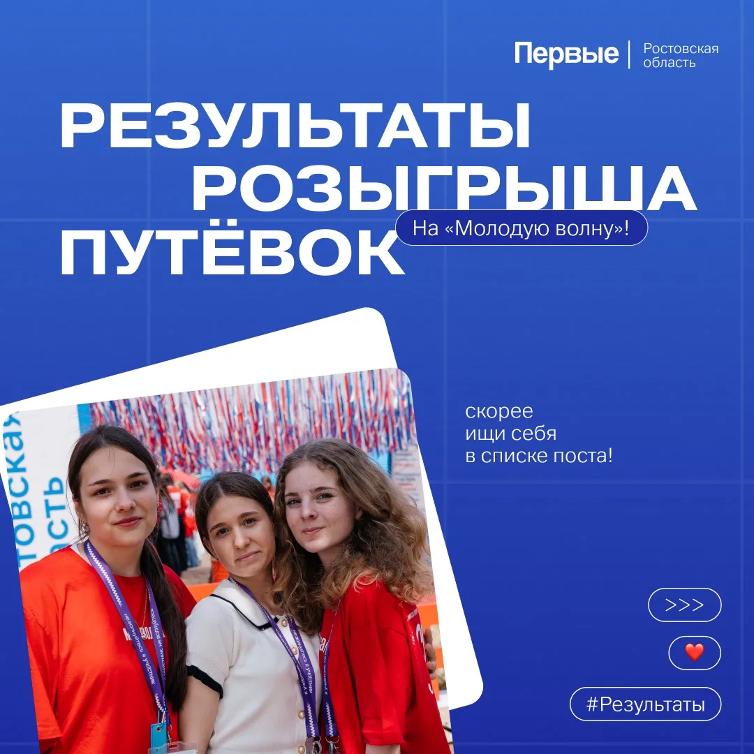 👋Помните, мы устраивали розыгрыш путёвок на образовательный форум «Молодая волна»?   Результаты уже 