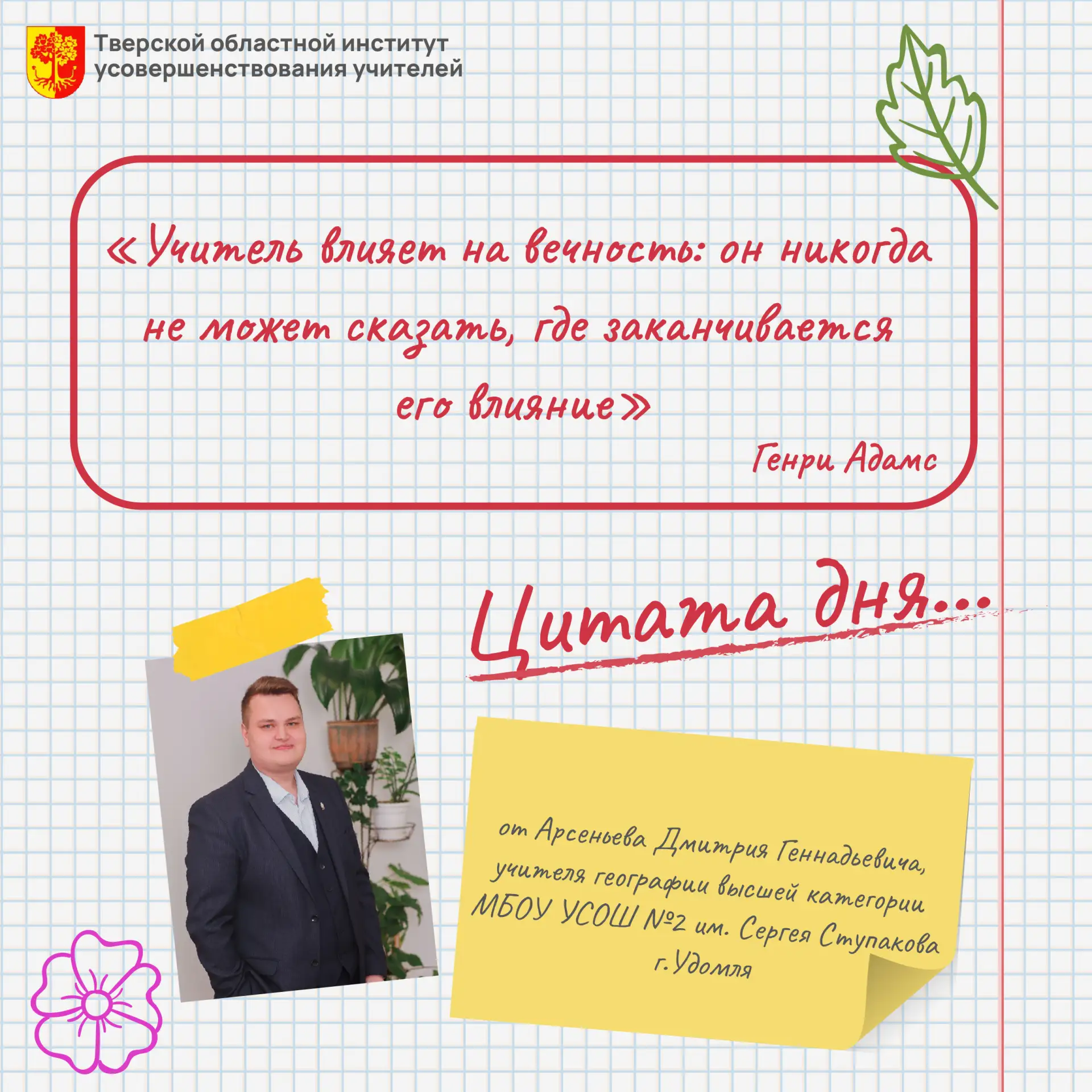 💬 Работа учителя никогда не ограничивается школьным звонком, учебным годом или выпускным балом.  Это