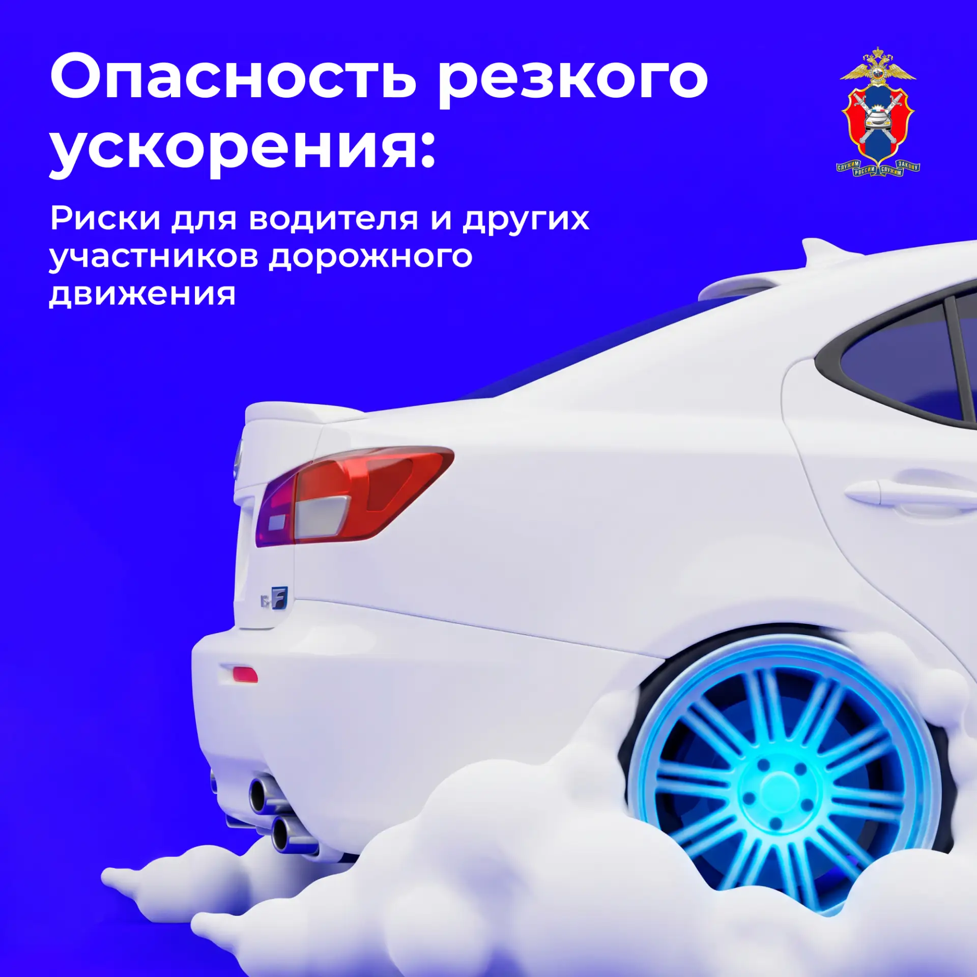 🔺Сегодня в наших новых карточках рассмотрим, в чем опасность резкого ускорения и какие...