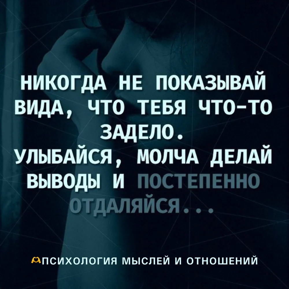 Сколько раз я показывала, что мне больно. Глаза на мокром месте, дрожащий голос, обида,...