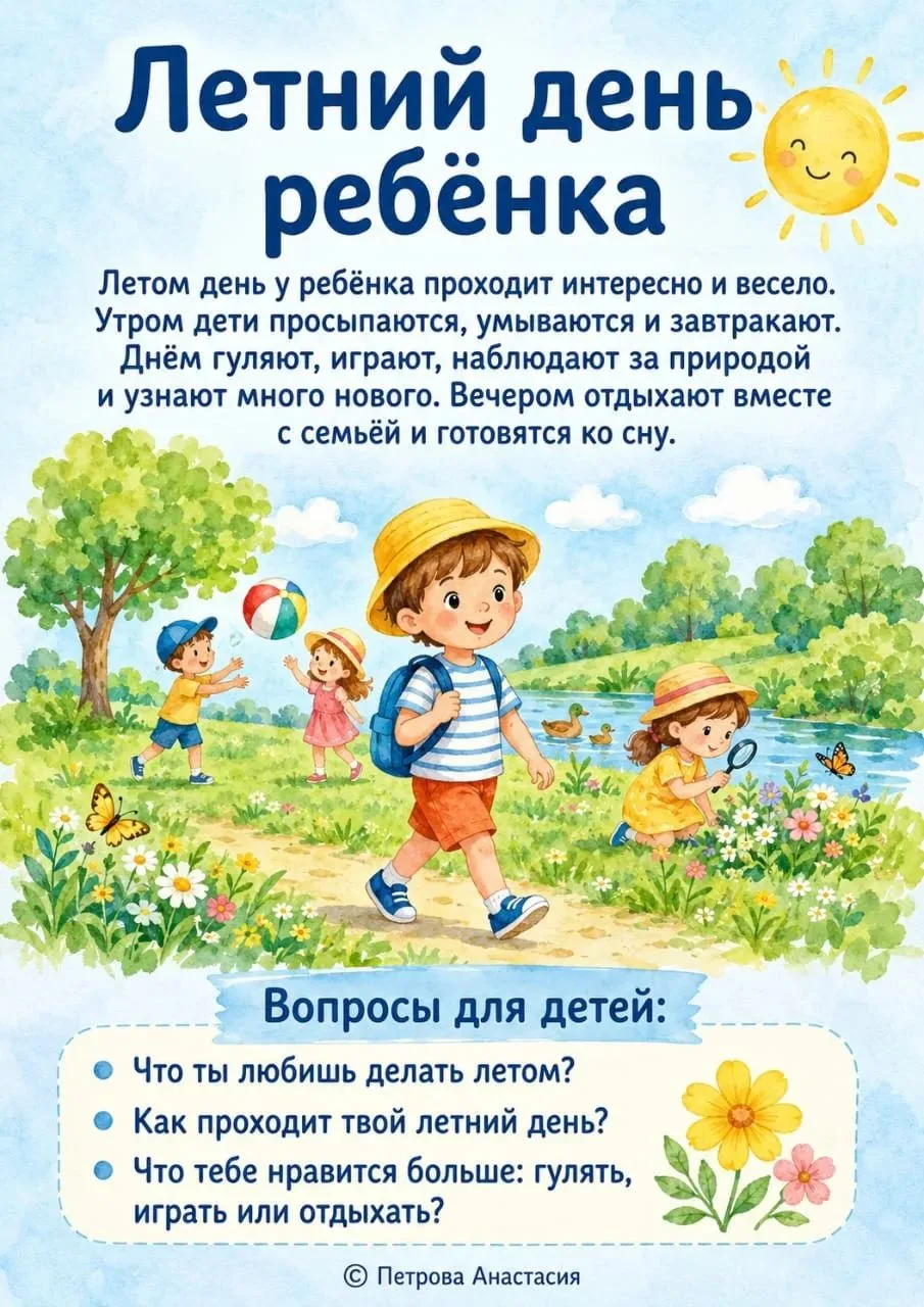 Лето - это время прогулок, игр, наблюдений за природой, вкусных ягод и теплых семейных ...