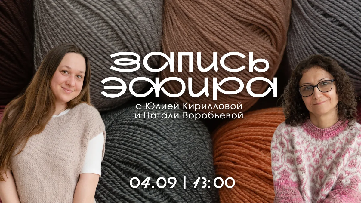 Делимся с вами записью эфира! 🍂