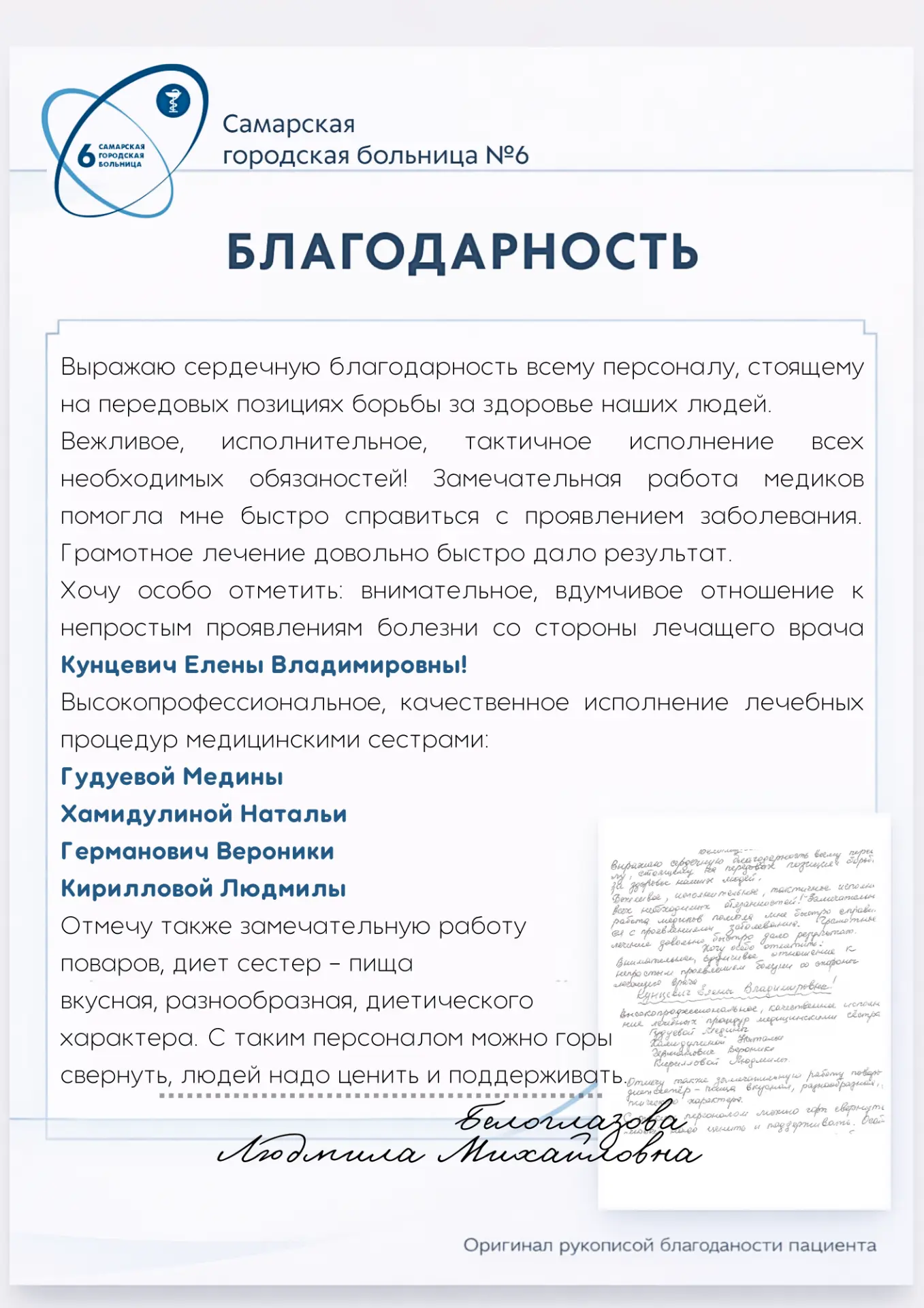 #СГБ6 #здравоохранение #самарскаябольница6 #спасибоврачам #благодарность #Самарскаягоро...