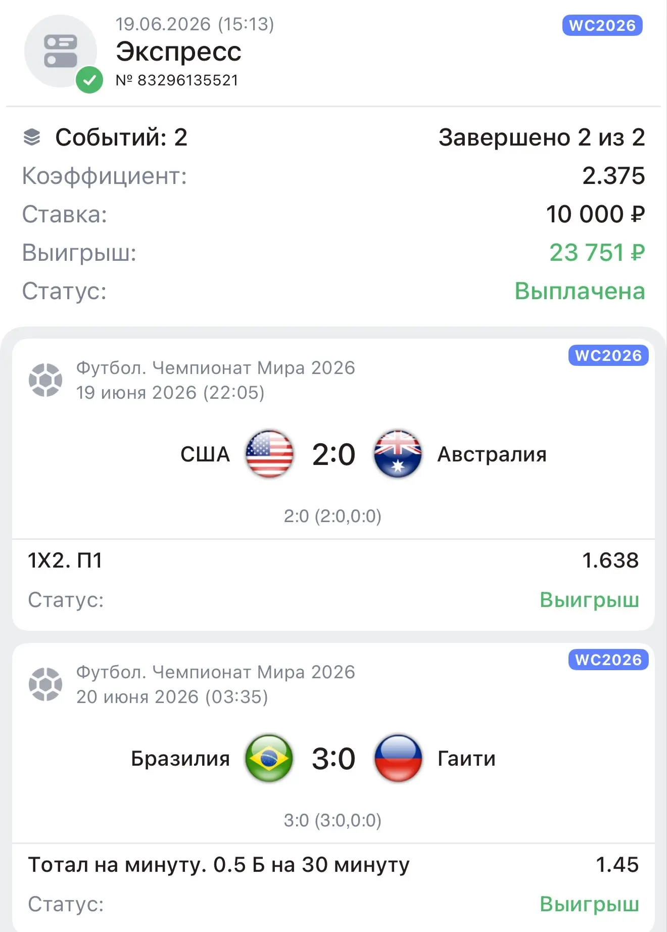 ✅👏 ПОБЕДААА! Забираем победу по вчерашнему бесплатному экспрессу с коэффициентом 2.37 Поздравляю вс