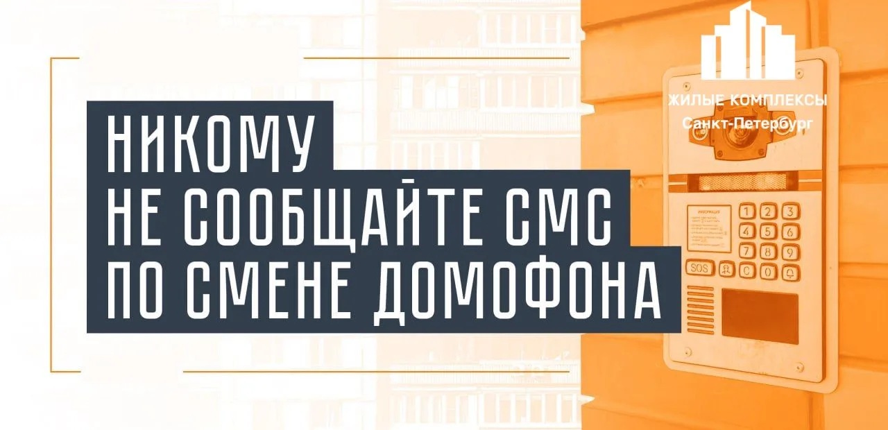 Домофон — самый частый способ обмана в МКД.