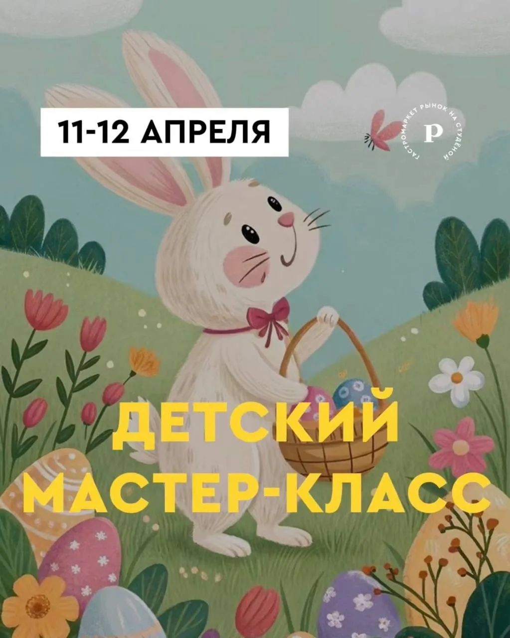 ПАСХАЛЬНЫЕ РАДОСТИ И СЛАДОСТИ - ДЕТСКИЙ МАСТЕР-КЛАСС 🐣🍫