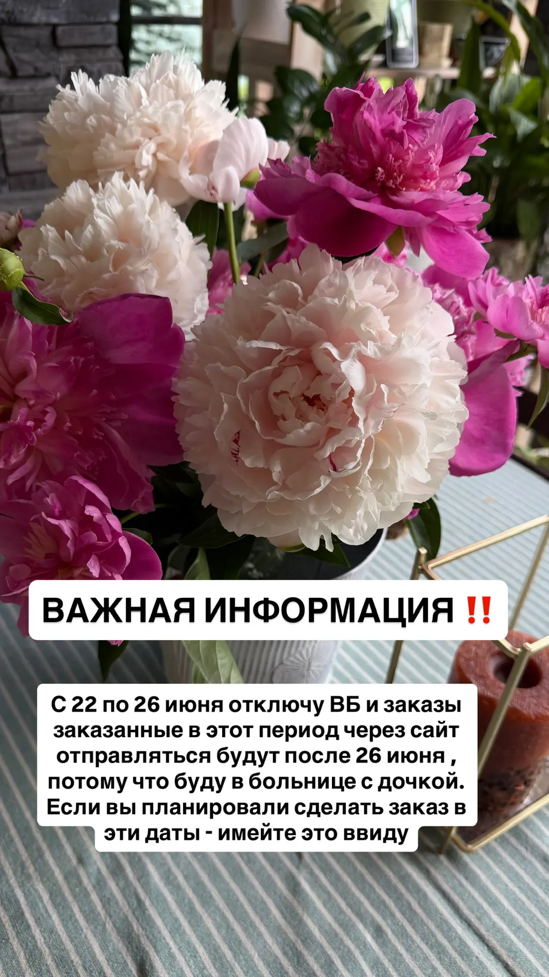 ВНИМАНИЕ‼️ ВАЖНАЯ ИНФОРМАЦИЯ ‼️

С 22 по 26 июня отключу ВБ и заказы заказанные в этот период через 