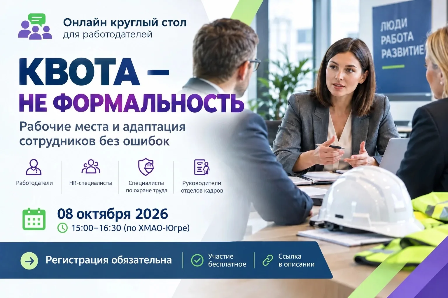 Уважаемые коллеги, руководители и HR-директора предприятий Ханты-Мансийского автономног...