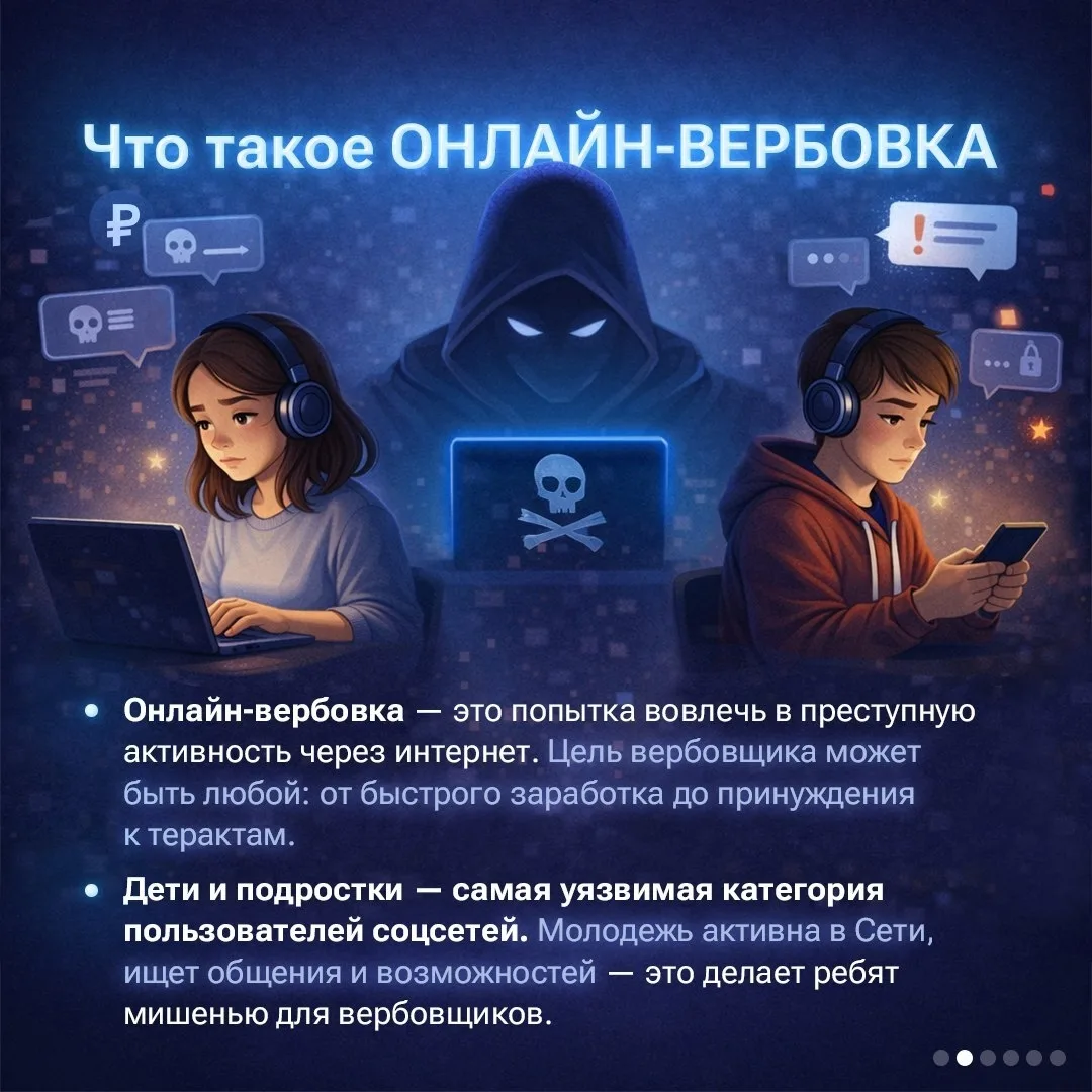 Нововоронеж | пос.Колодезный | Воронеж🏡  Онлайн-вербовка — одна из угроз современного интернета. Пок