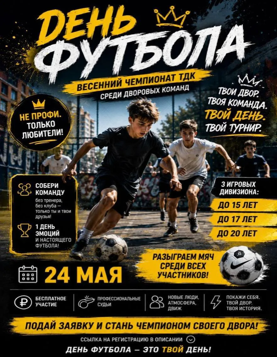 ⚽️ Подольских футболистов приглашают принять участие в бесплатном турнире   Подольская Федерация фут