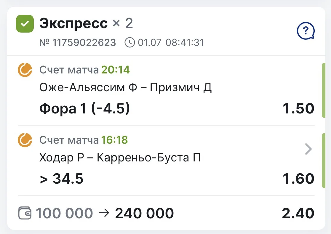 ПОБЕДА ПО БЕСПЛАТНОМУ ДВОЙНИКУ С КФ 2.40✅✅✅