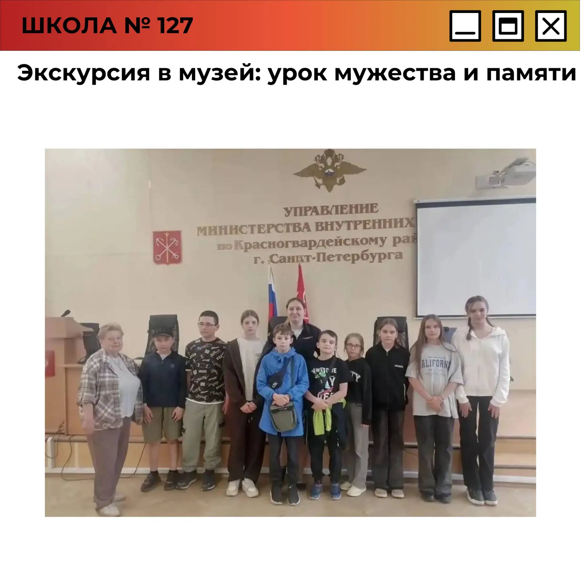Экскурсия в музей УМВД: урок мужества и памяти