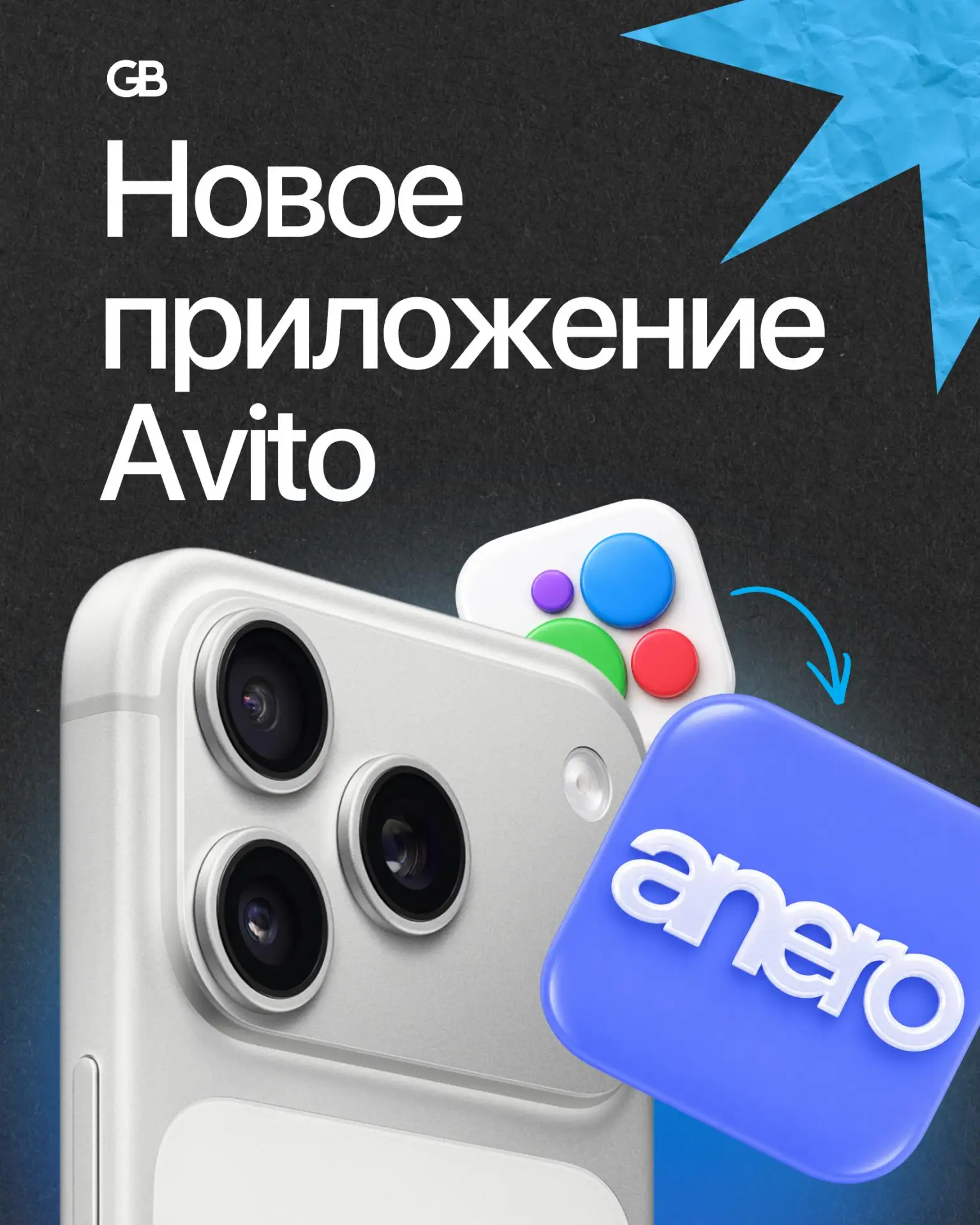 Новое приложение Авито доступно в App Store 🔥