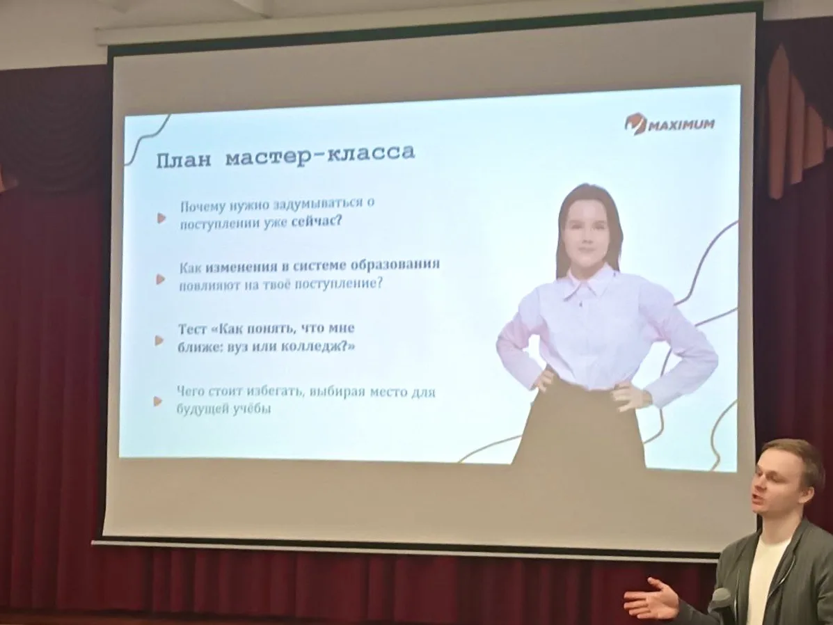 сегодня в актовом зале нашей гимназии для учащихся 8-х классов специалисты центра "Максимум" провели