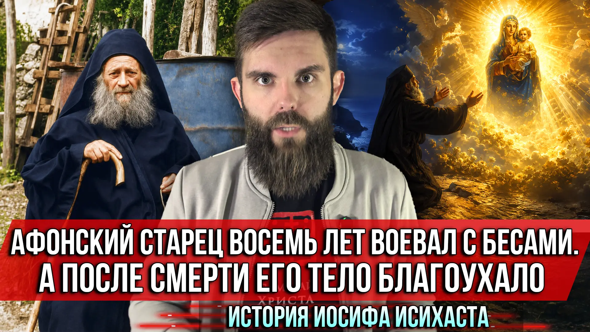 Ночь. Афон. В крохотной пещерной каморке девятнадцатилетний паренёк из греческого Волоса просыпается