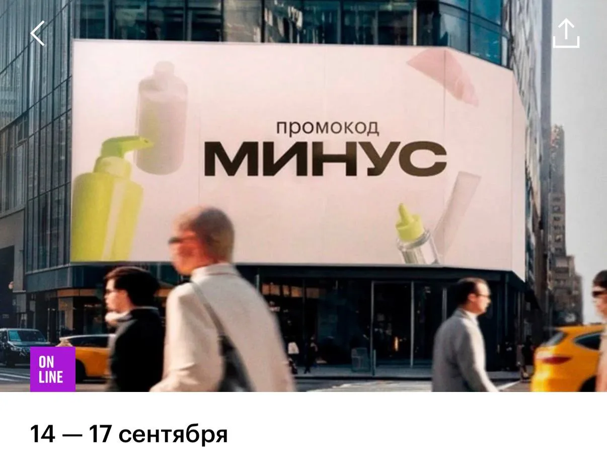 💄В ЗЯ новый промокод до 17 сентября