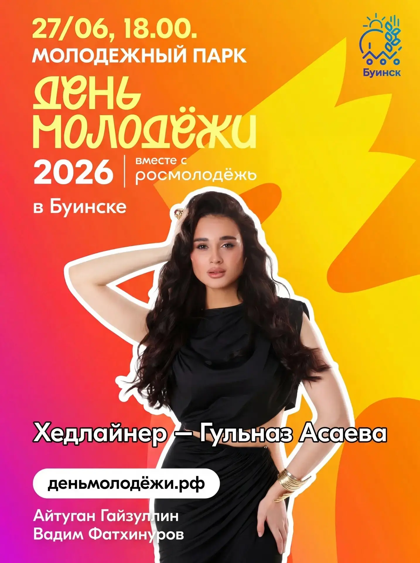 🔥 День молодёжи 2026 в Буинске — уже в следующую субботу!

Самое яркое событие этого лета набирает 