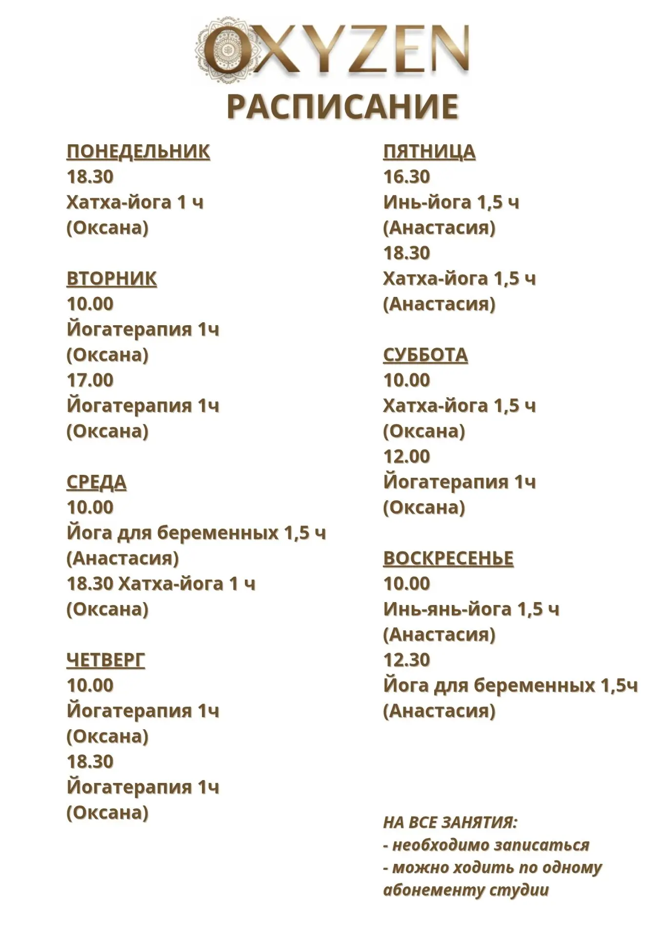Обновлённое расписание занятий